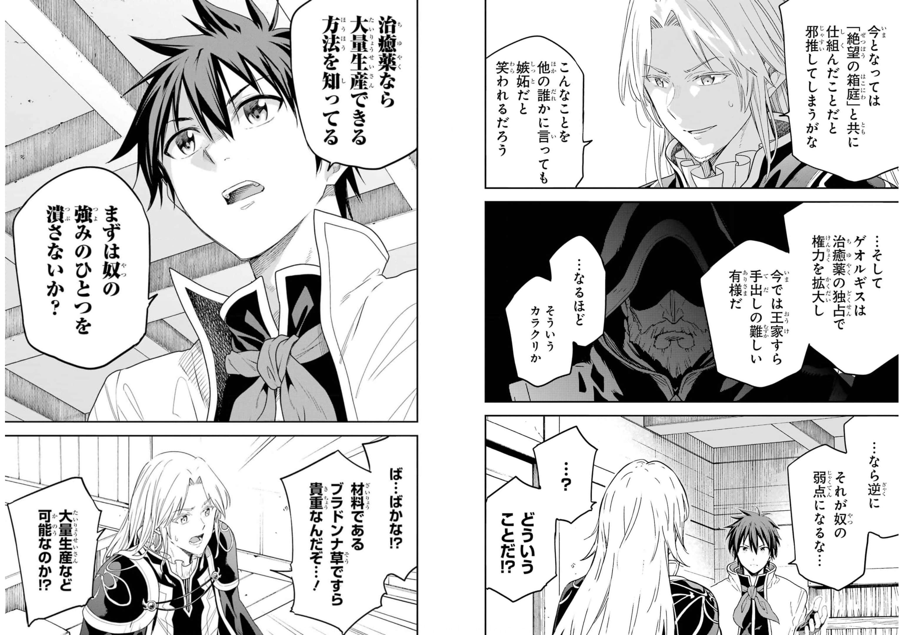 Isekai Kenja no Tensei Musou - Game no Chishiki de Isekai Saikyou Chap 20 - Next Chap 21