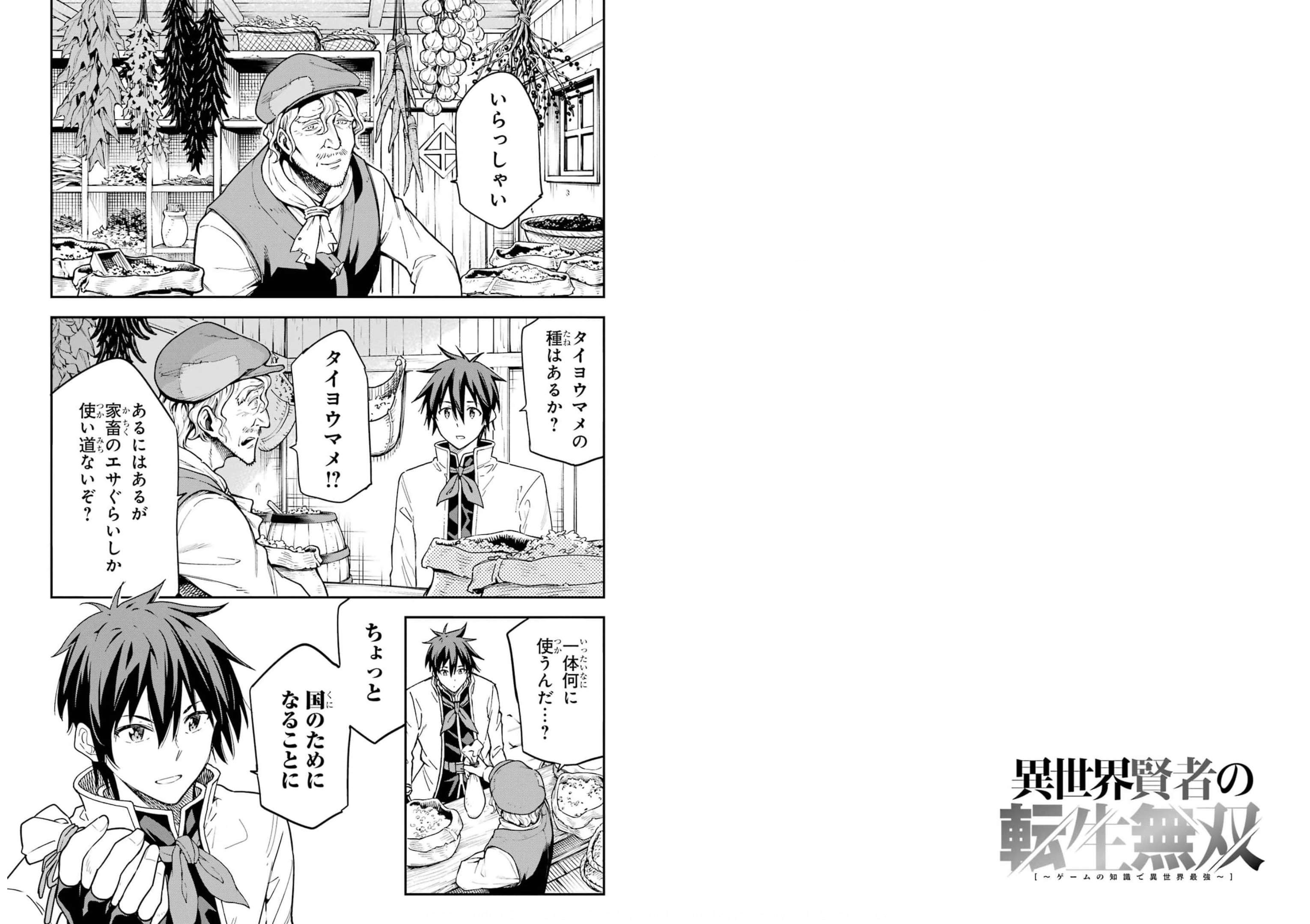 Isekai Kenja no Tensei Musou - Game no Chishiki de Isekai Saikyou Chap 20 - Next Chap 21