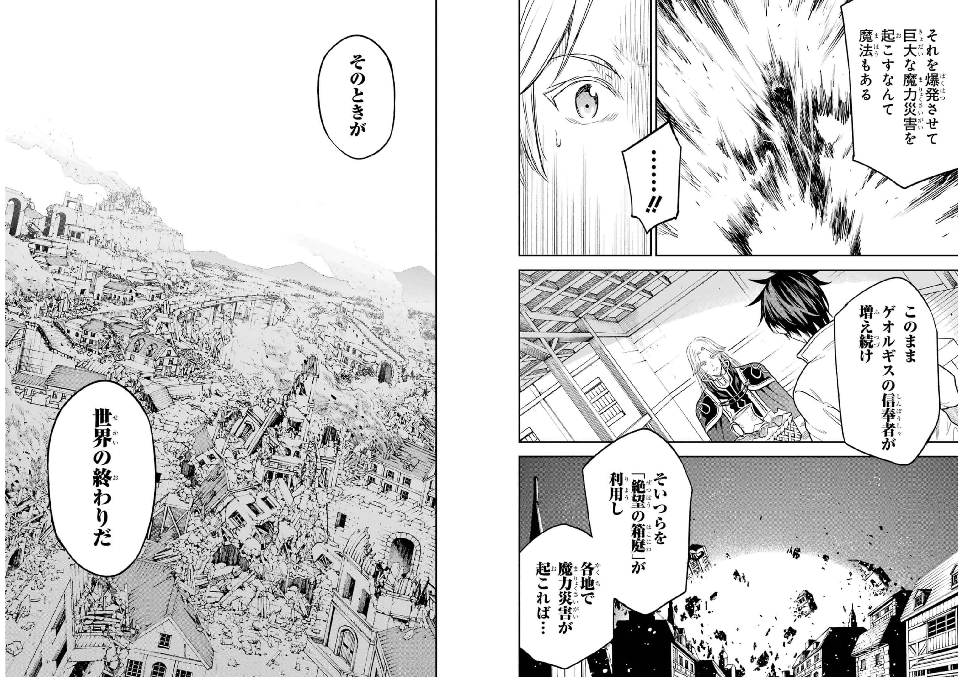 Isekai Kenja no Tensei Musou - Game no Chishiki de Isekai Saikyou Chap 20 - Next Chap 21