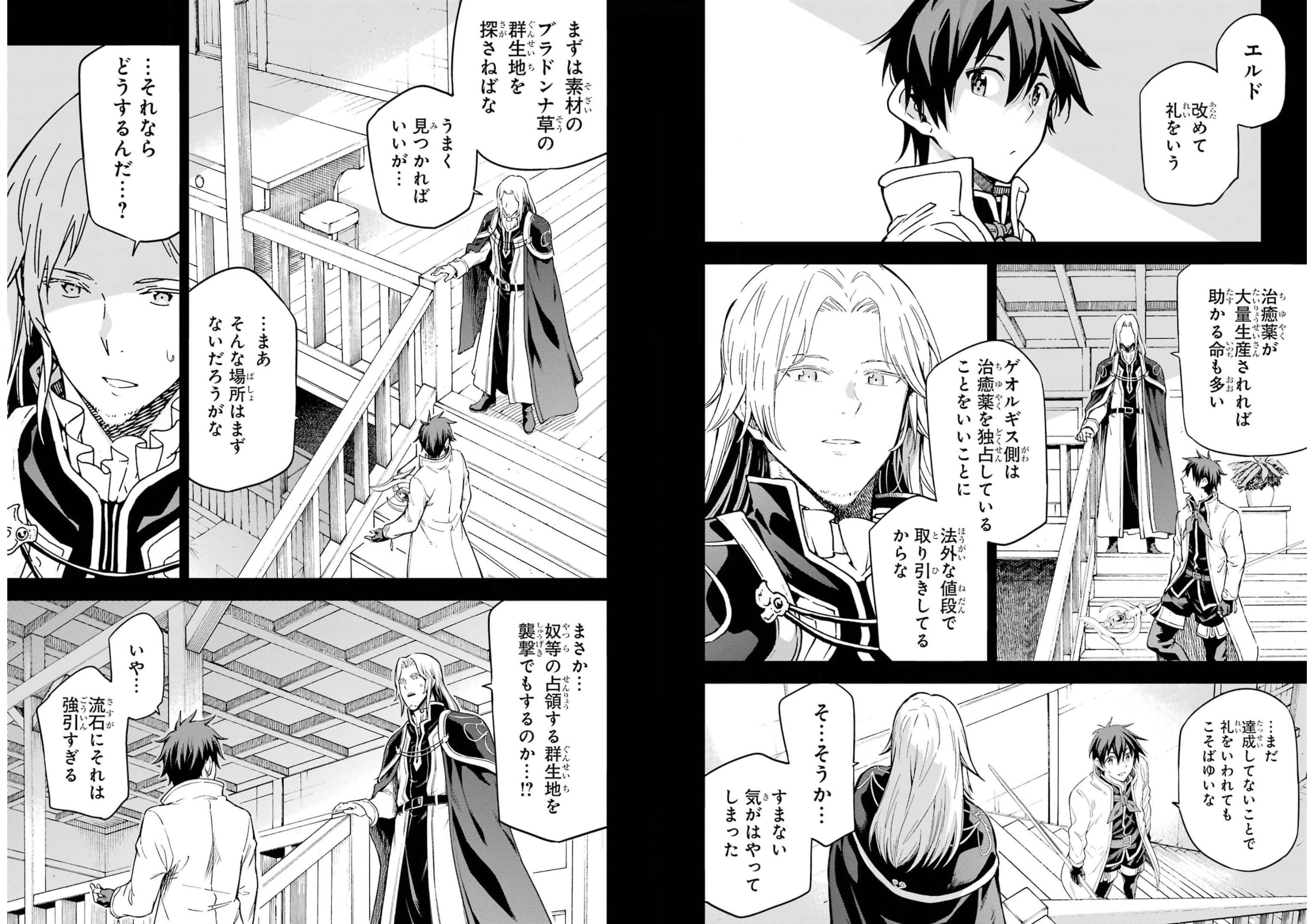 Isekai Kenja no Tensei Musou - Game no Chishiki de Isekai Saikyou Chap 21 - Next Chap 22