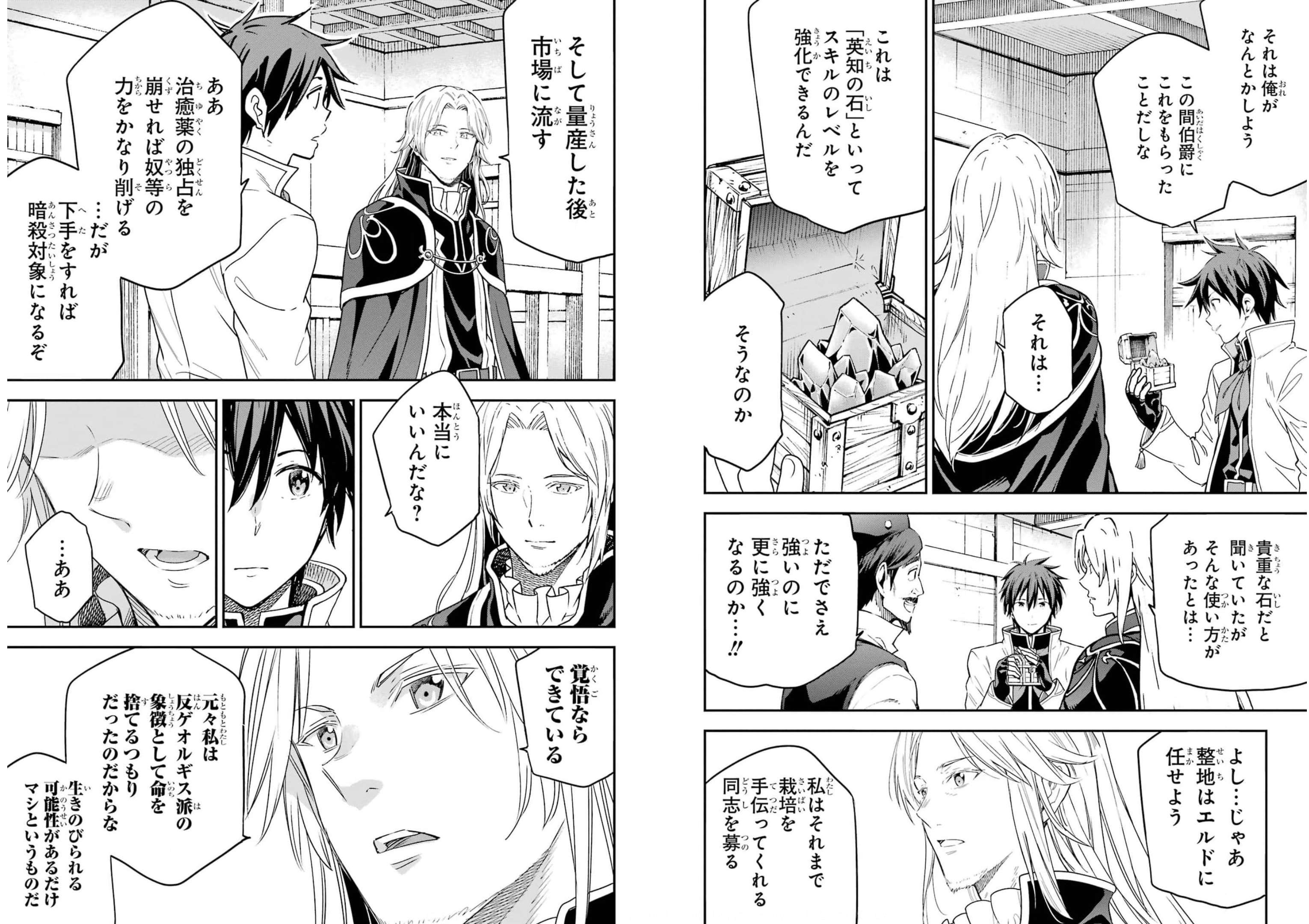 Isekai Kenja no Tensei Musou - Game no Chishiki de Isekai Saikyou Chap 21 - Next Chap 22