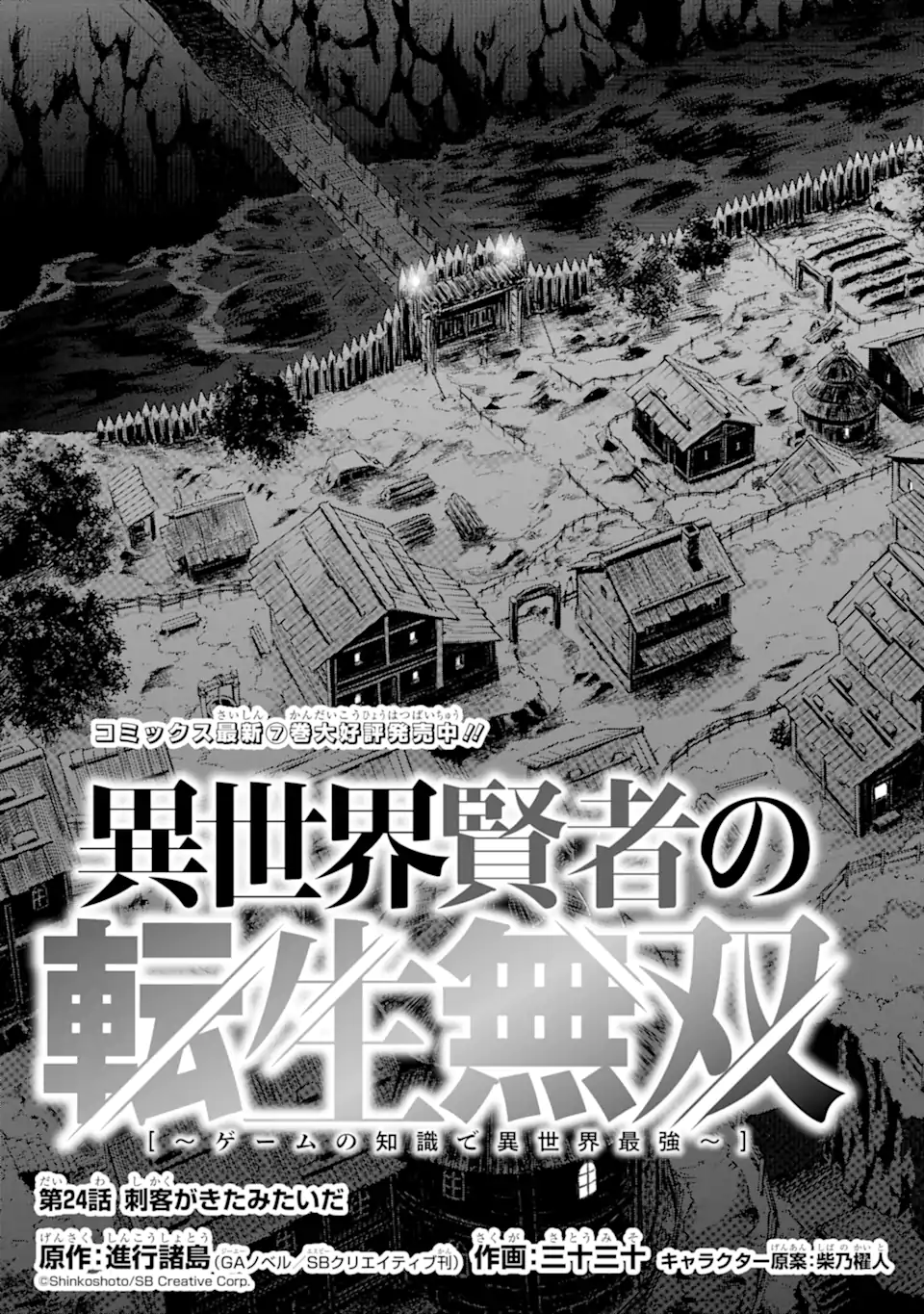 Isekai Kenja no Tensei Musou - Game no Chishiki de Isekai Saikyou Chap 24.1 - Next Chap 25.1