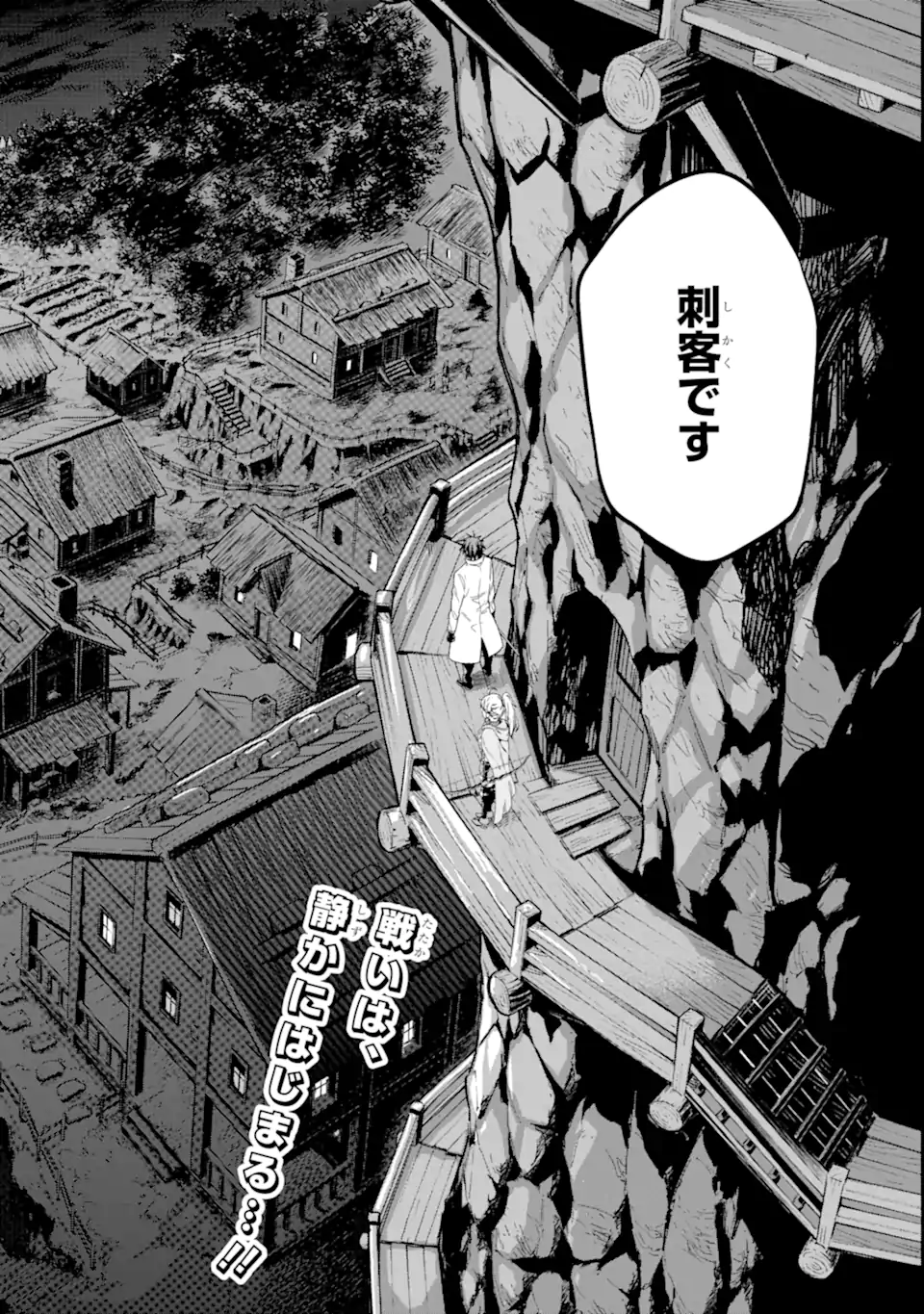 Isekai Kenja no Tensei Musou - Game no Chishiki de Isekai Saikyou Chap 24.1 - Next Chap 25.1