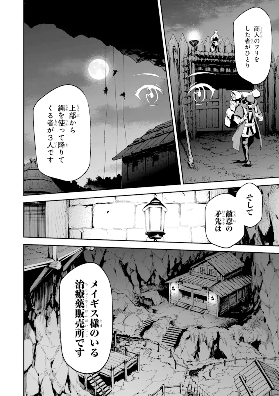 Isekai Kenja no Tensei Musou - Game no Chishiki de Isekai Saikyou Chap 24.1 - Next Chap 25.1