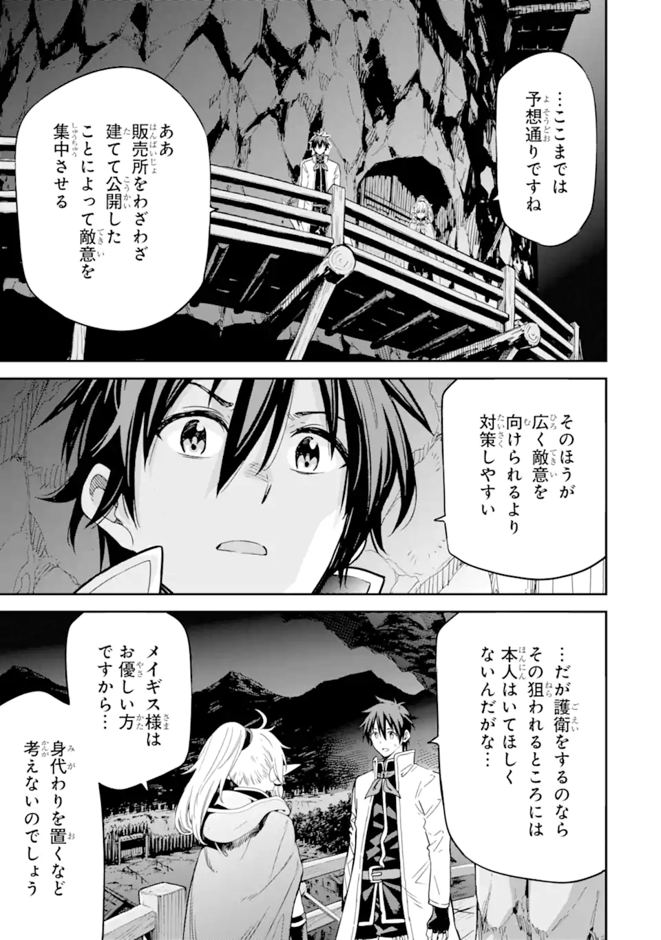 Isekai Kenja no Tensei Musou - Game no Chishiki de Isekai Saikyou Chap 24.1 - Next Chap 25.1
