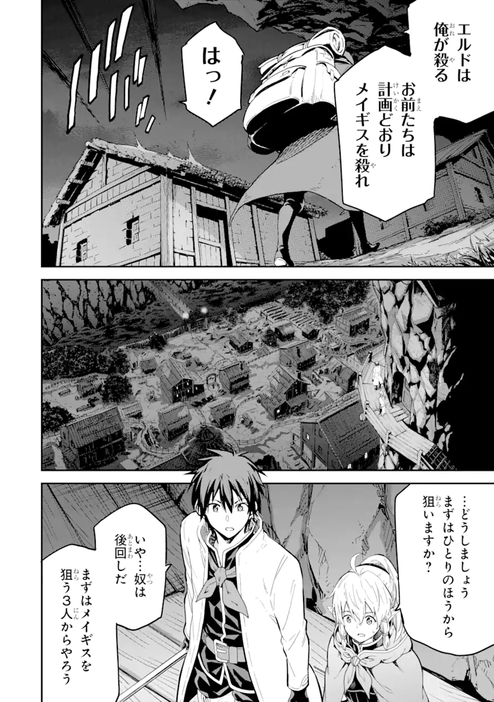 Isekai Kenja no Tensei Musou - Game no Chishiki de Isekai Saikyou Chap 24.1 - Next Chap 25.1