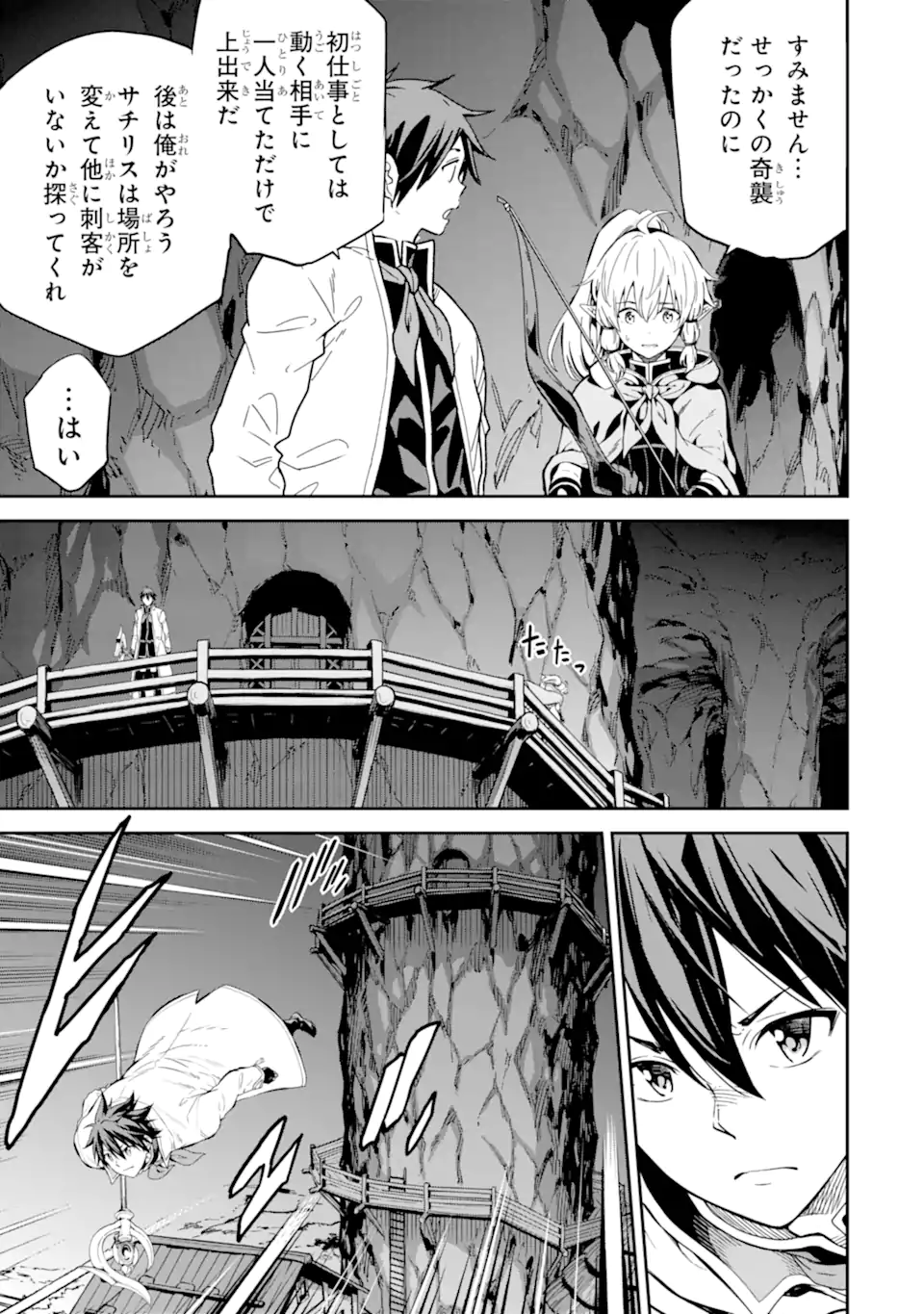 Isekai Kenja no Tensei Musou - Game no Chishiki de Isekai Saikyou Chap 24.1 - Next Chap 25.1