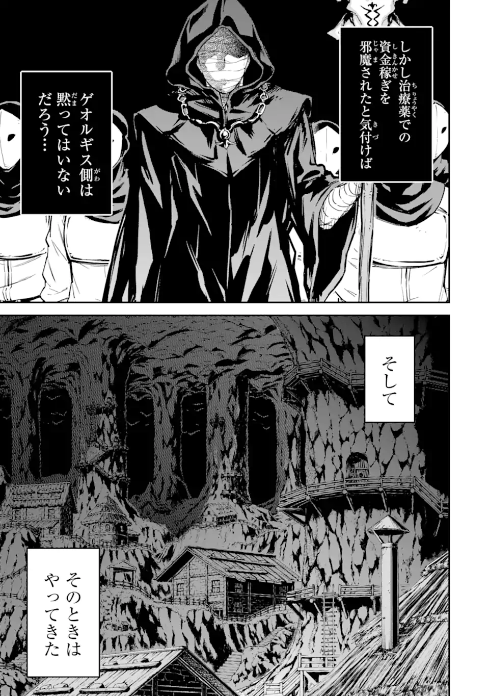 Isekai Kenja no Tensei Musou - Game no Chishiki de Isekai Saikyou Chap 24.1 - Next Chap 25.1