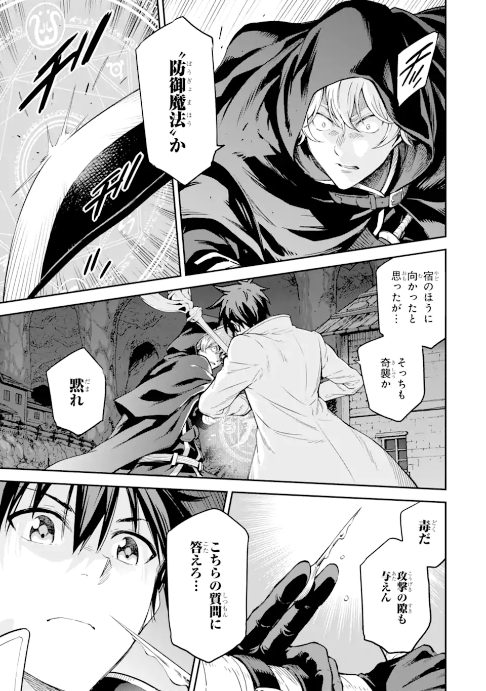 Isekai Kenja no Tensei Musou - Game no Chishiki de Isekai Saikyou Chap 24.2 - Next Chap 25.2