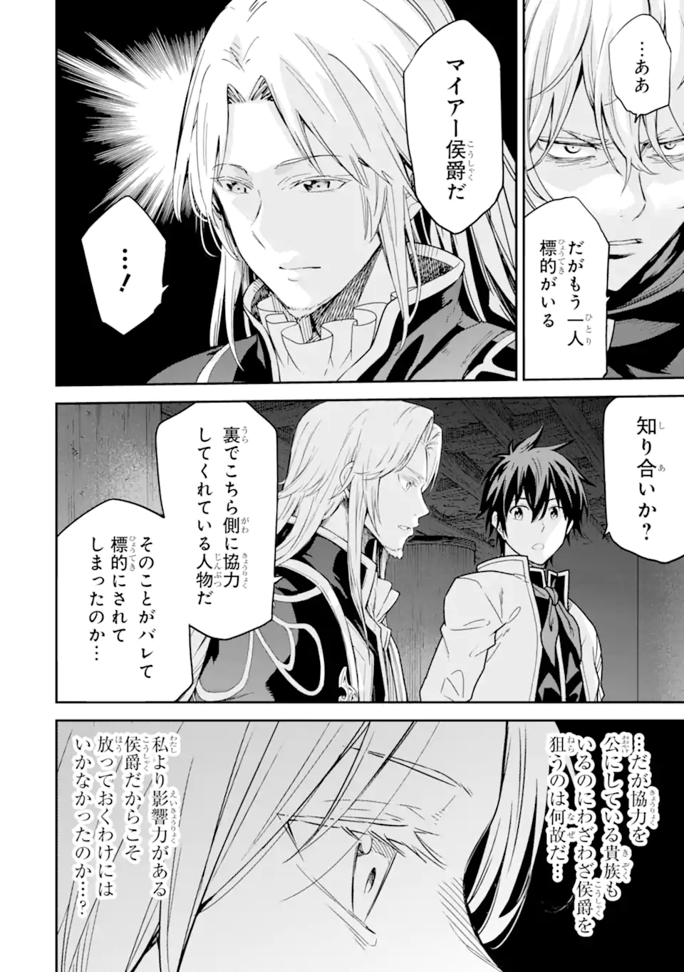 Isekai Kenja no Tensei Musou - Game no Chishiki de Isekai Saikyou Chap 24.2 - Next Chap 25.2