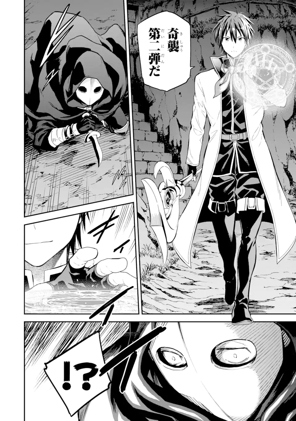 Isekai Kenja no Tensei Musou - Game no Chishiki de Isekai Saikyou Chap 24.2 - Next Chap 25.2