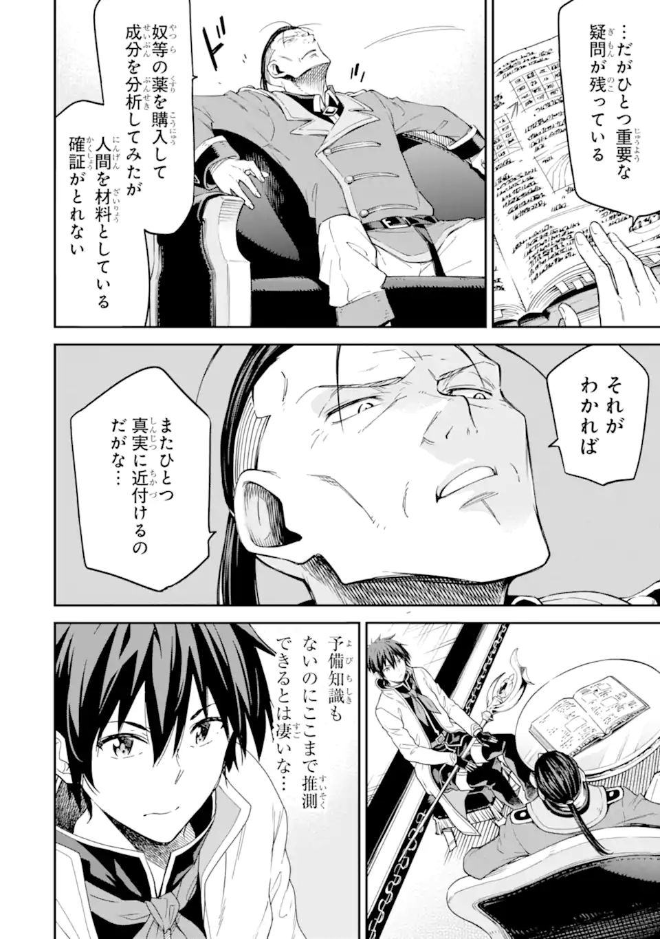 Isekai Kenja no Tensei Musou - Game no Chishiki de Isekai Saikyou Chap 25.2 - Next Chap 26.2