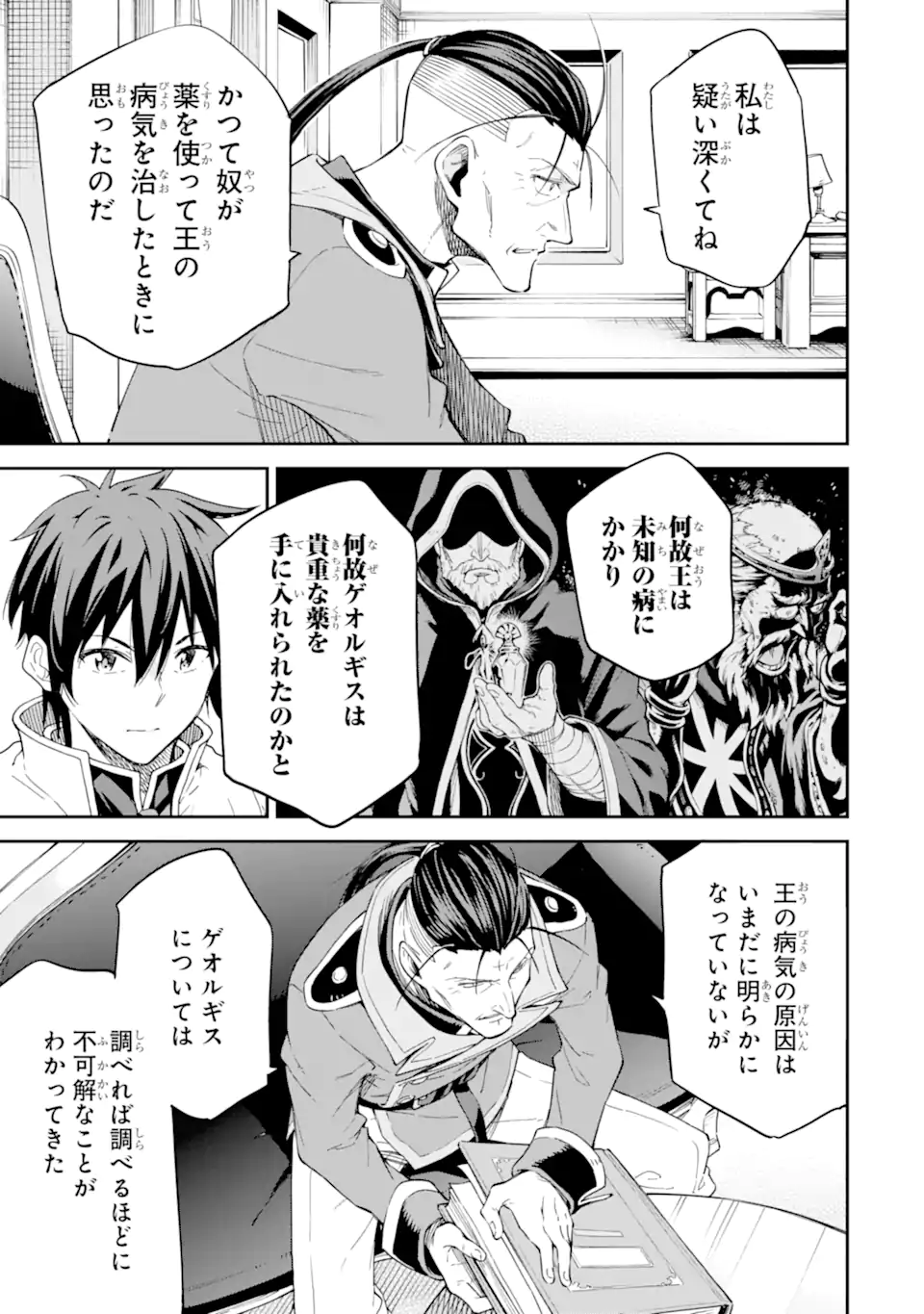 Isekai Kenja no Tensei Musou - Game no Chishiki de Isekai Saikyou Chap 25.2 - Next Chap 26.2