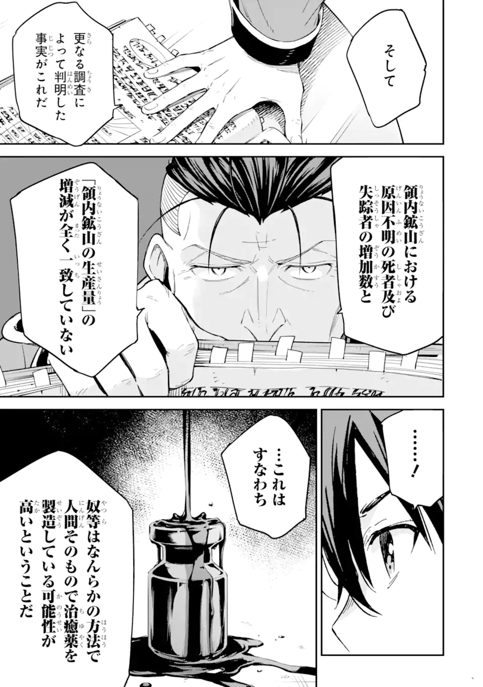 Isekai Kenja no Tensei Musou - Game no Chishiki de Isekai Saikyou Chap 25.2 - Next Chap 26.2