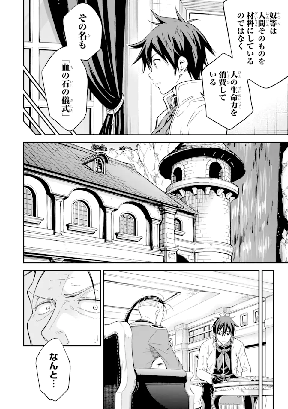 Isekai Kenja no Tensei Musou - Game no Chishiki de Isekai Saikyou Chap 25.2 - Next Chap 26.2