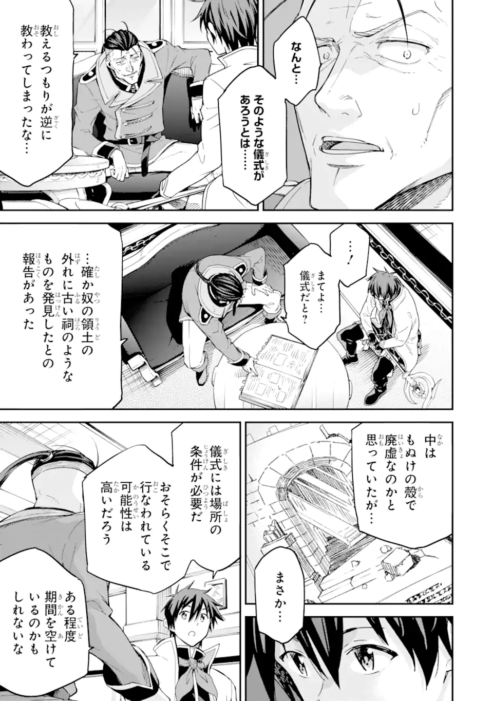 Isekai Kenja no Tensei Musou - Game no Chishiki de Isekai Saikyou Chap 25.2 - Next Chap 26.2