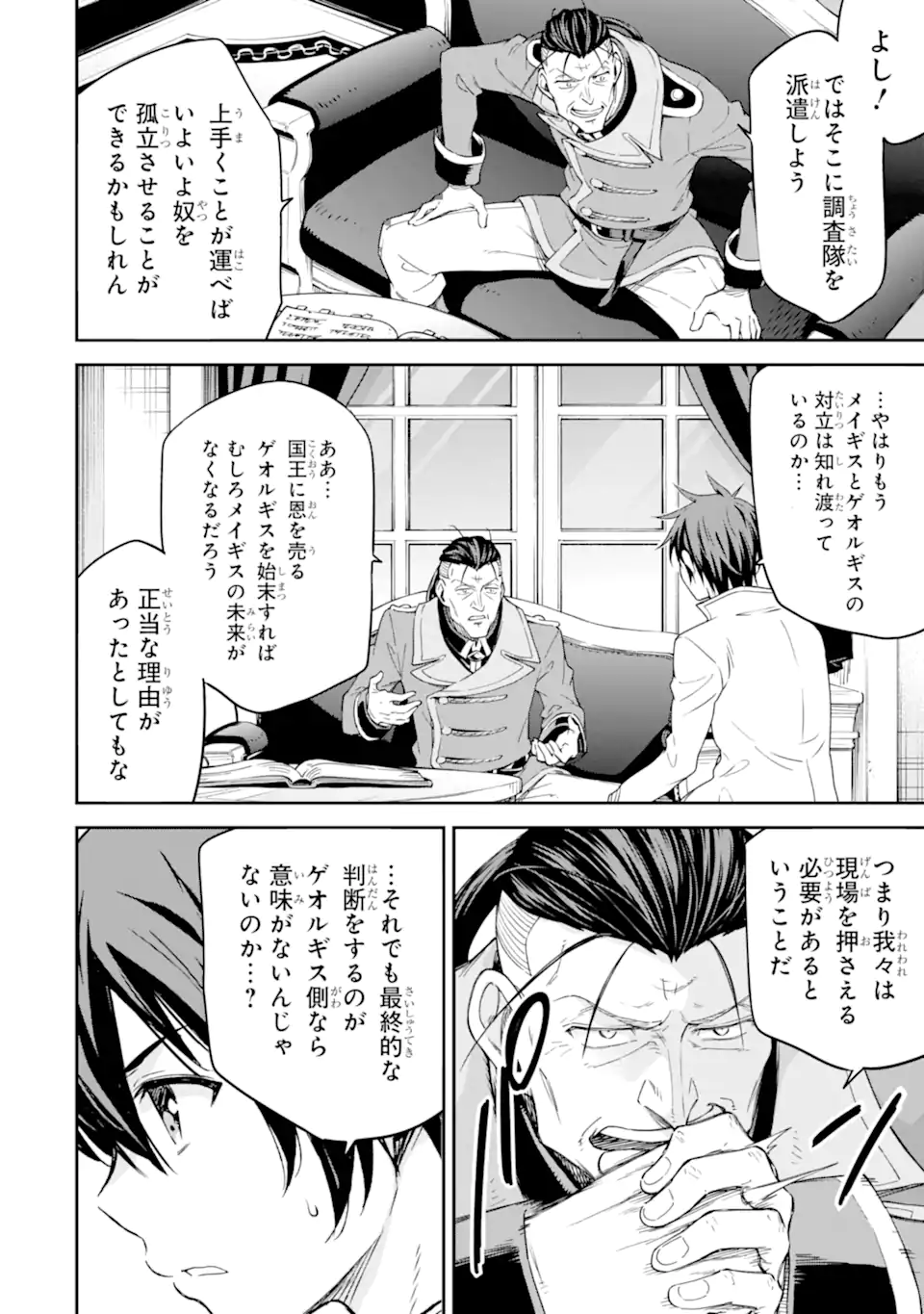 Isekai Kenja no Tensei Musou - Game no Chishiki de Isekai Saikyou Chap 25.2 - Next Chap 26.2