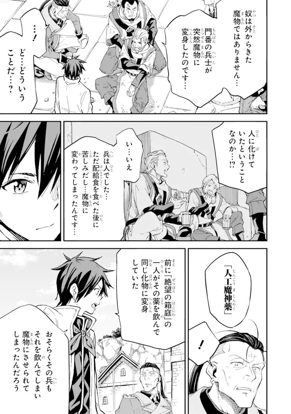 Isekai Kenja no Tensei Musou - Game no Chishiki de Isekai Saikyou Chap 25.2 - Next Chap 26.2