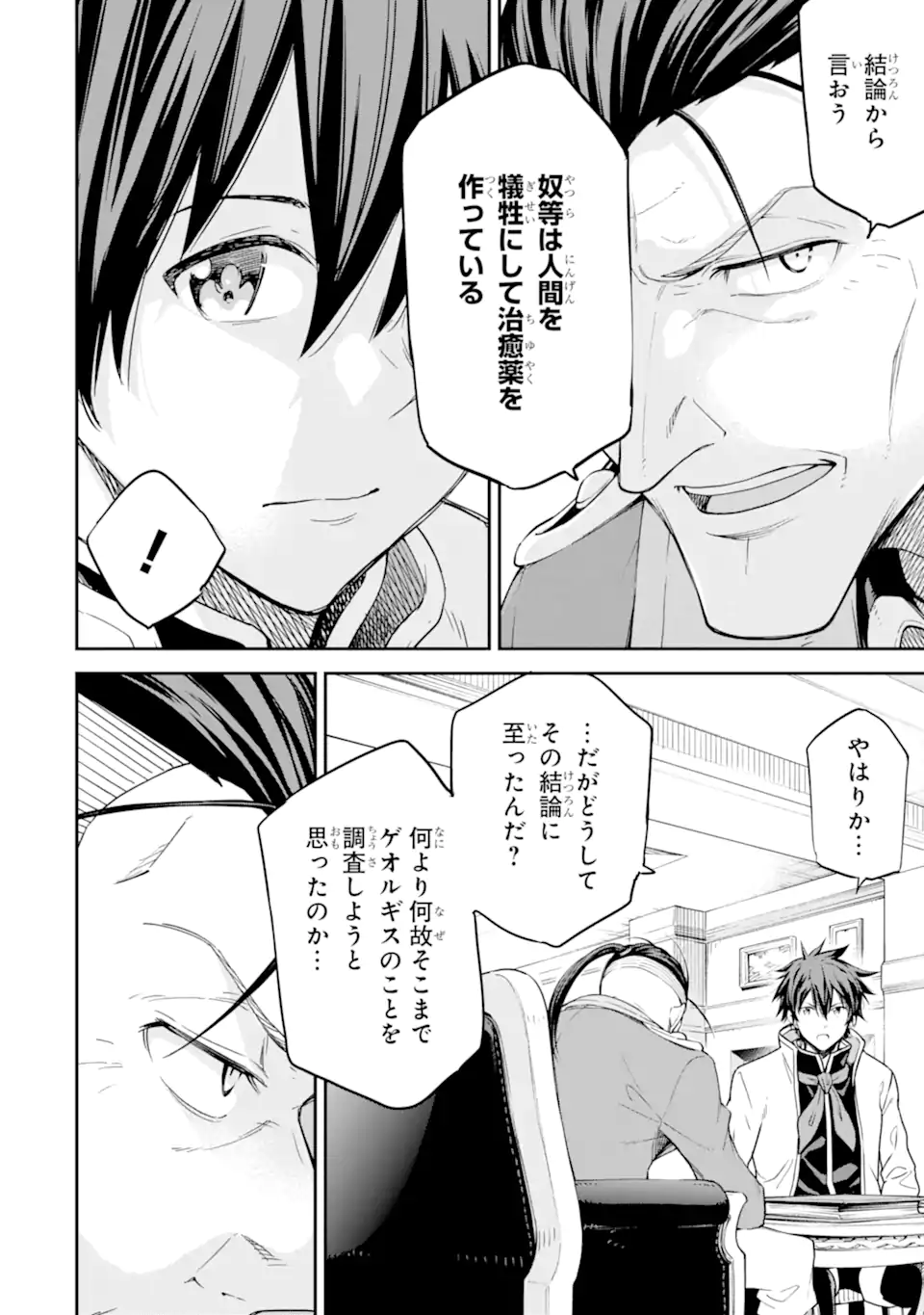 Isekai Kenja no Tensei Musou - Game no Chishiki de Isekai Saikyou Chap 25.2 - Next Chap 26.2