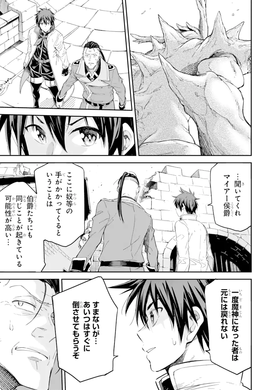 Isekai Kenja no Tensei Musou - Game no Chishiki de Isekai Saikyou Chap 26.1 - Next Chap 27.1