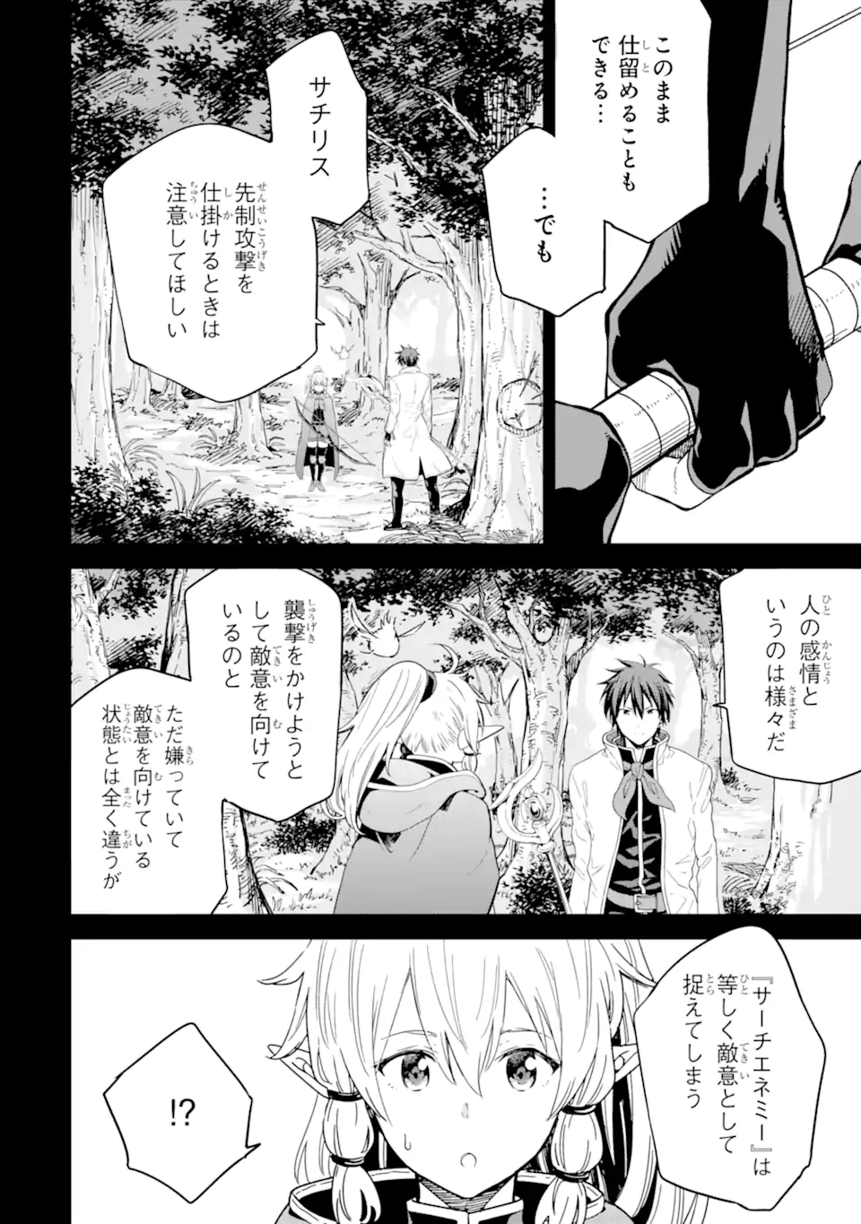 Isekai Kenja no Tensei Musou - Game no Chishiki de Isekai Saikyou Chap 26.1 - Next Chap 27.1