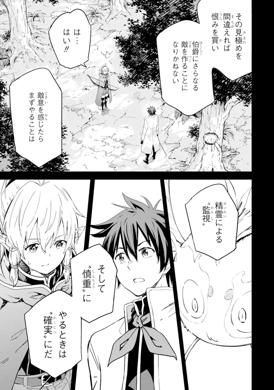 Isekai Kenja no Tensei Musou - Game no Chishiki de Isekai Saikyou Chap 26.1 - Next Chap 27.1