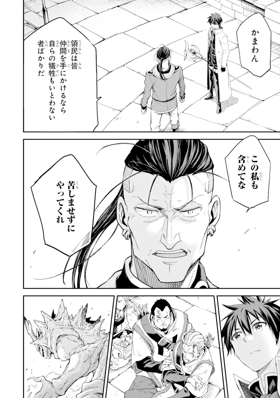 Isekai Kenja no Tensei Musou - Game no Chishiki de Isekai Saikyou Chap 26.1 - Next Chap 27.1