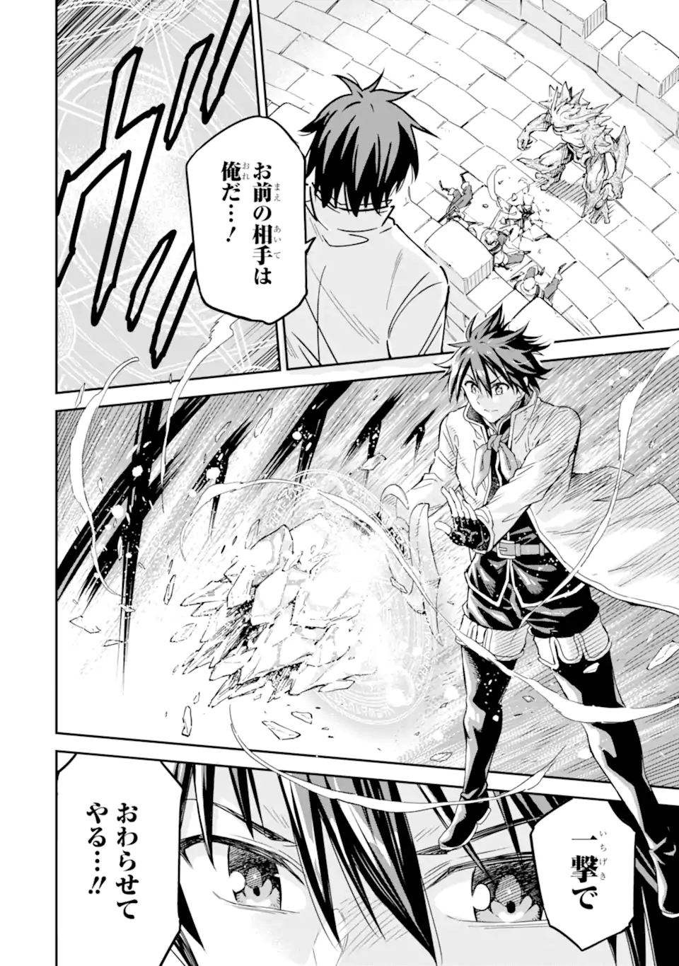 Isekai Kenja no Tensei Musou - Game no Chishiki de Isekai Saikyou Chap 26.1 - Next Chap 27.1