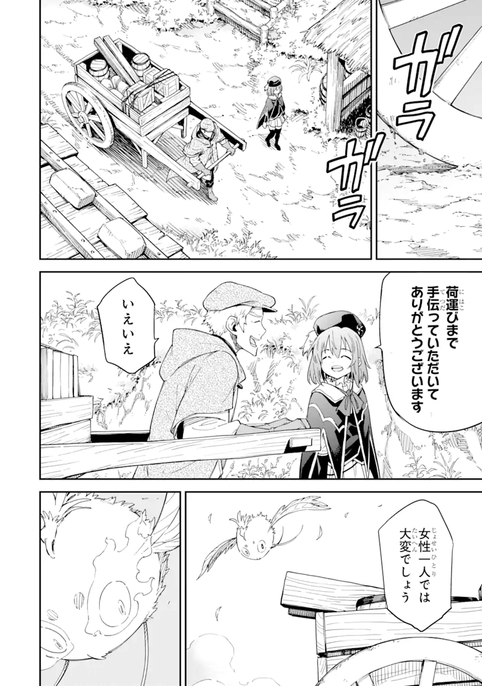 Isekai Kenja no Tensei Musou - Game no Chishiki de Isekai Saikyou Chap 26.1 - Next Chap 27.1