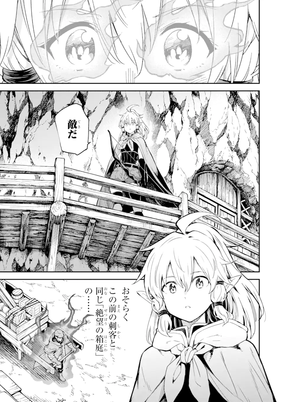 Isekai Kenja no Tensei Musou - Game no Chishiki de Isekai Saikyou Chap 26.1 - Next Chap 27.1
