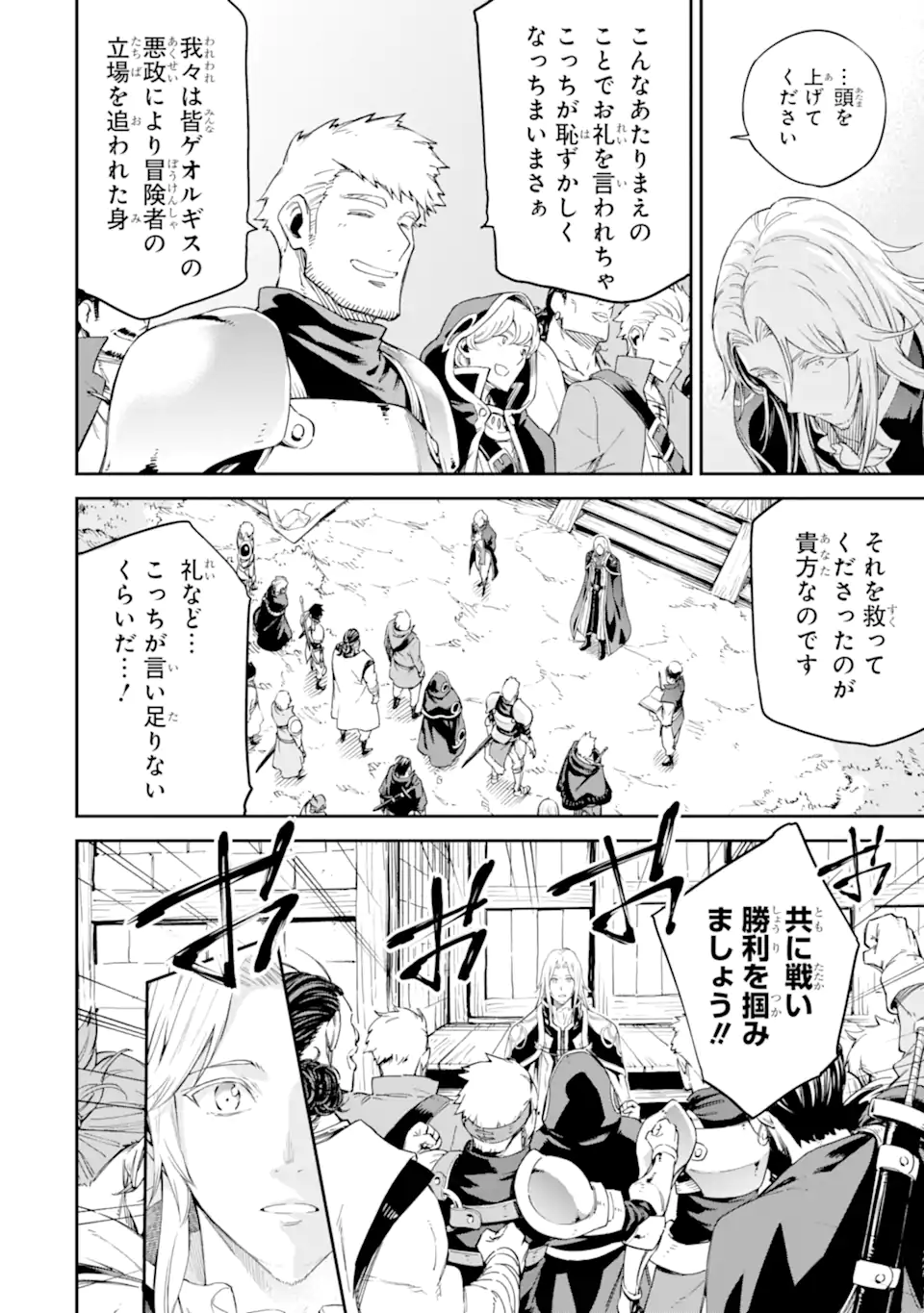 Isekai Kenja no Tensei Musou - Game no Chishiki de Isekai Saikyou Chap 26.2 - Next Chap 27.2