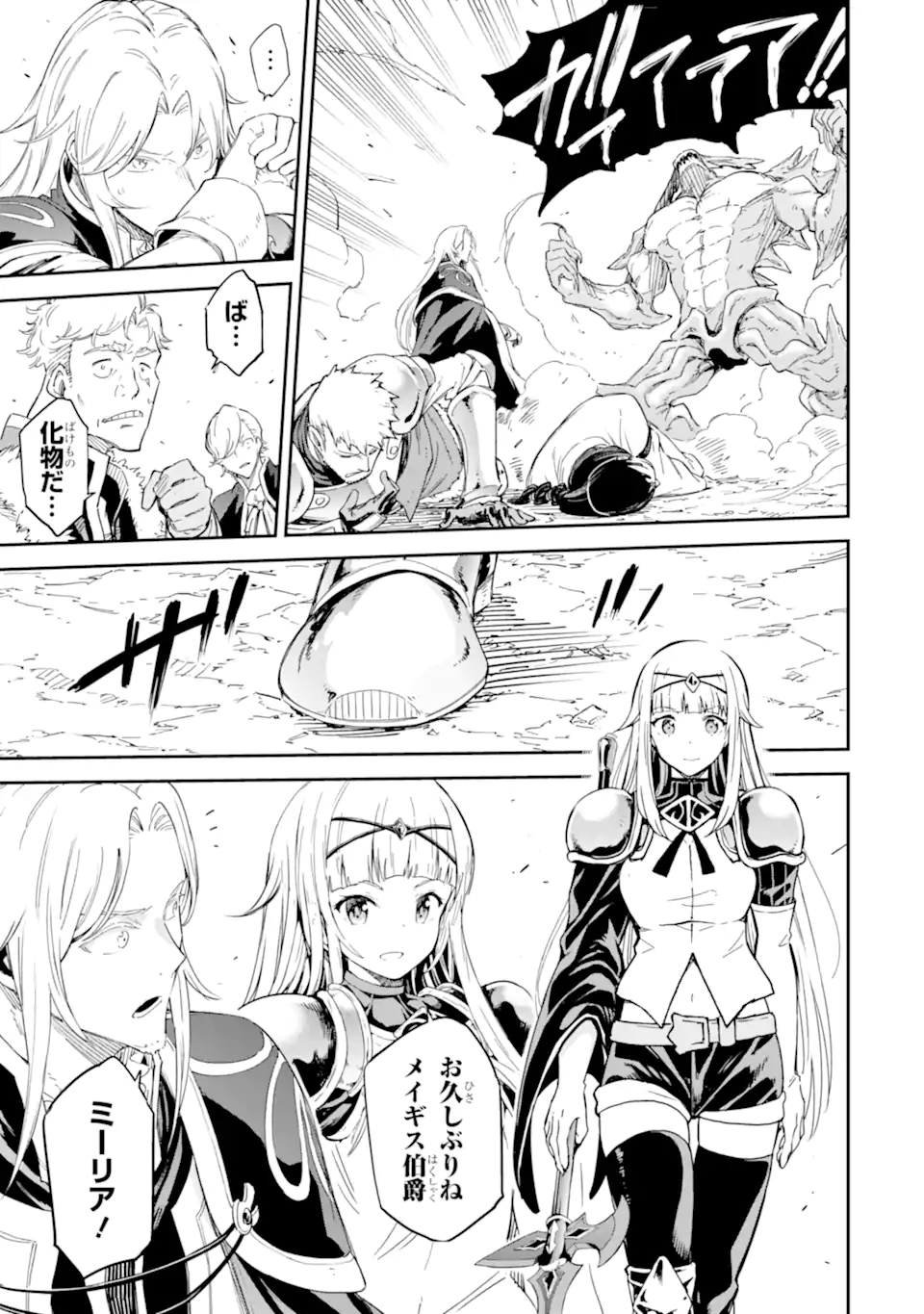 Isekai Kenja no Tensei Musou - Game no Chishiki de Isekai Saikyou Chap 26.3 - Next Chap 27.3