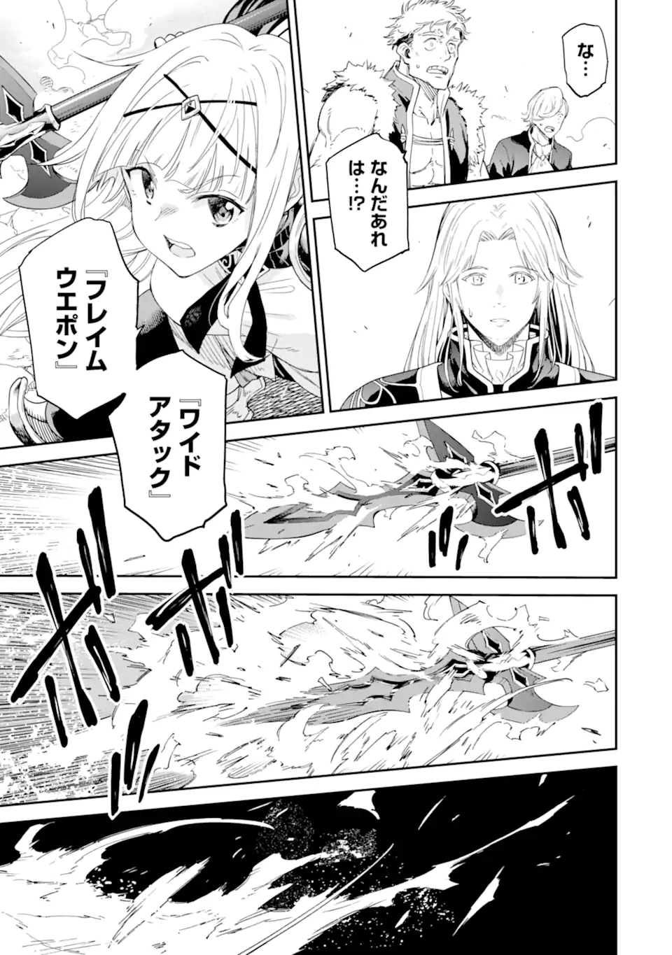 Isekai Kenja no Tensei Musou - Game no Chishiki de Isekai Saikyou Chap 26.3 - Next Chap 27.3