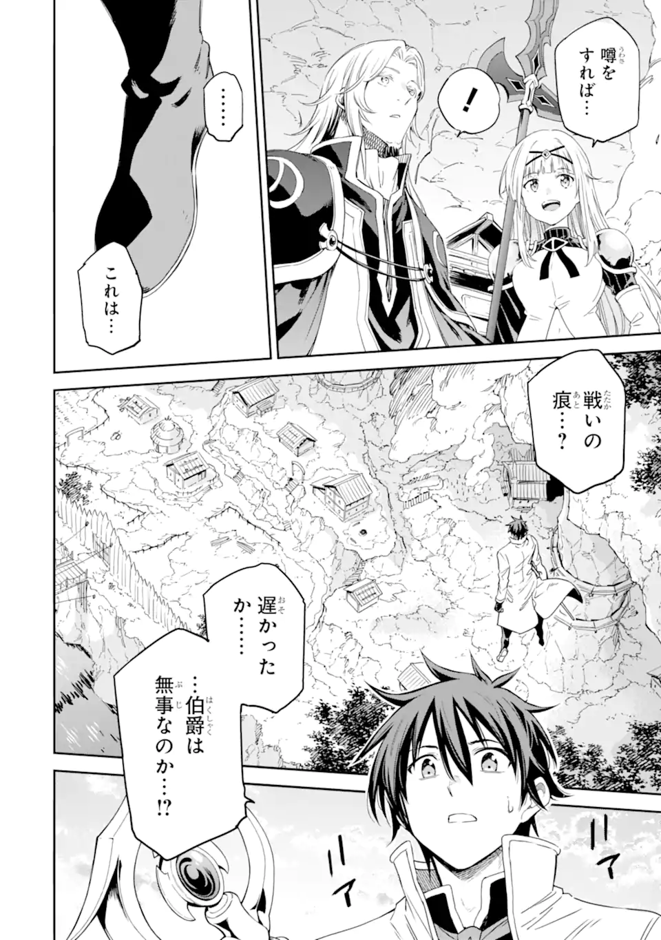 Isekai Kenja no Tensei Musou - Game no Chishiki de Isekai Saikyou Chap 26.3 - Next Chap 27.3