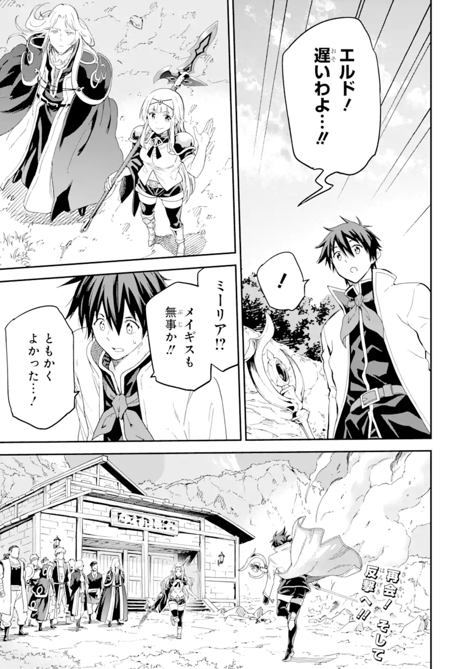 Isekai Kenja no Tensei Musou - Game no Chishiki de Isekai Saikyou Chap 26.3 - Next Chap 27.3