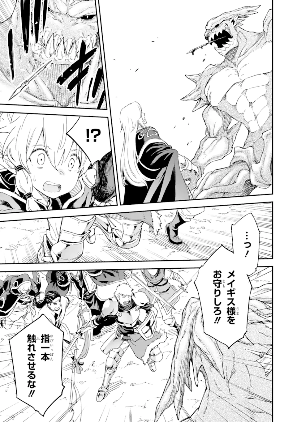 Isekai Kenja no Tensei Musou - Game no Chishiki de Isekai Saikyou Chap 26.3 - Next Chap 27.3