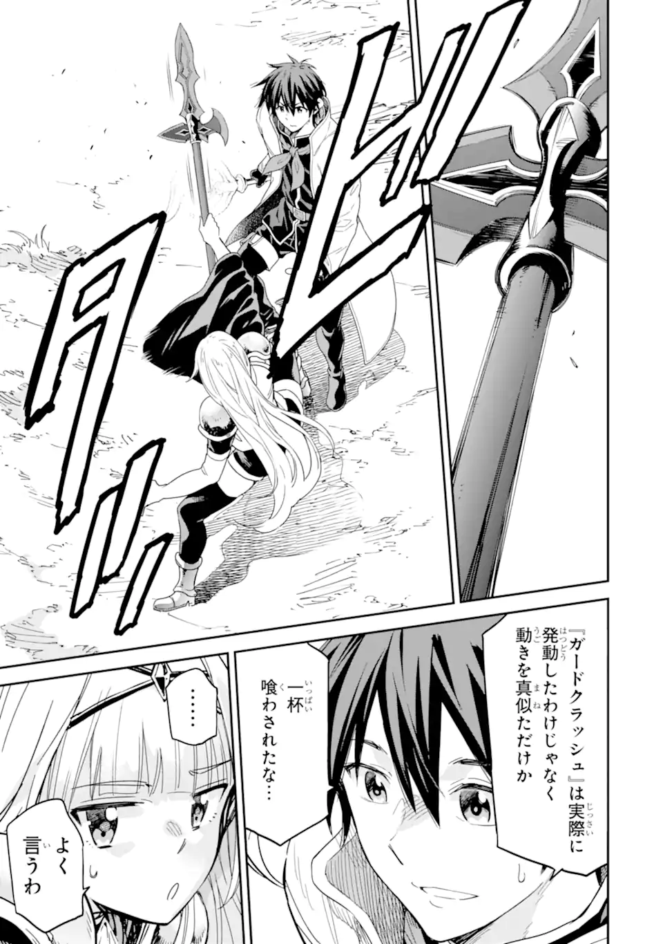 Isekai Kenja no Tensei Musou - Game no Chishiki de Isekai Saikyou Chap 27.1 - Next Chap 28.1