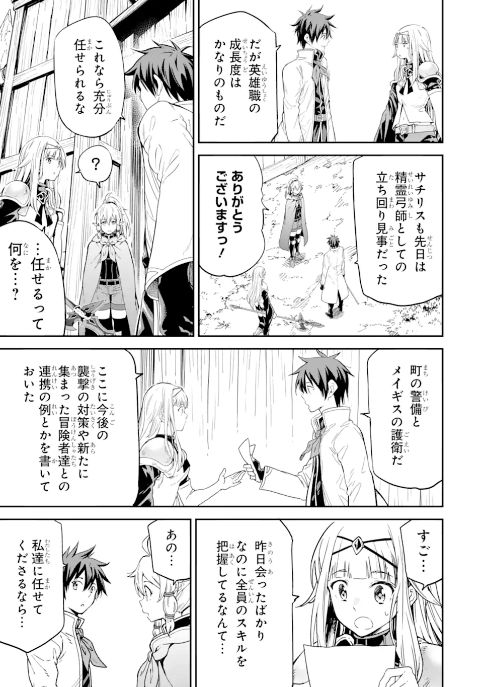 Isekai Kenja no Tensei Musou - Game no Chishiki de Isekai Saikyou Chap 27.1 - Next Chap 28.1