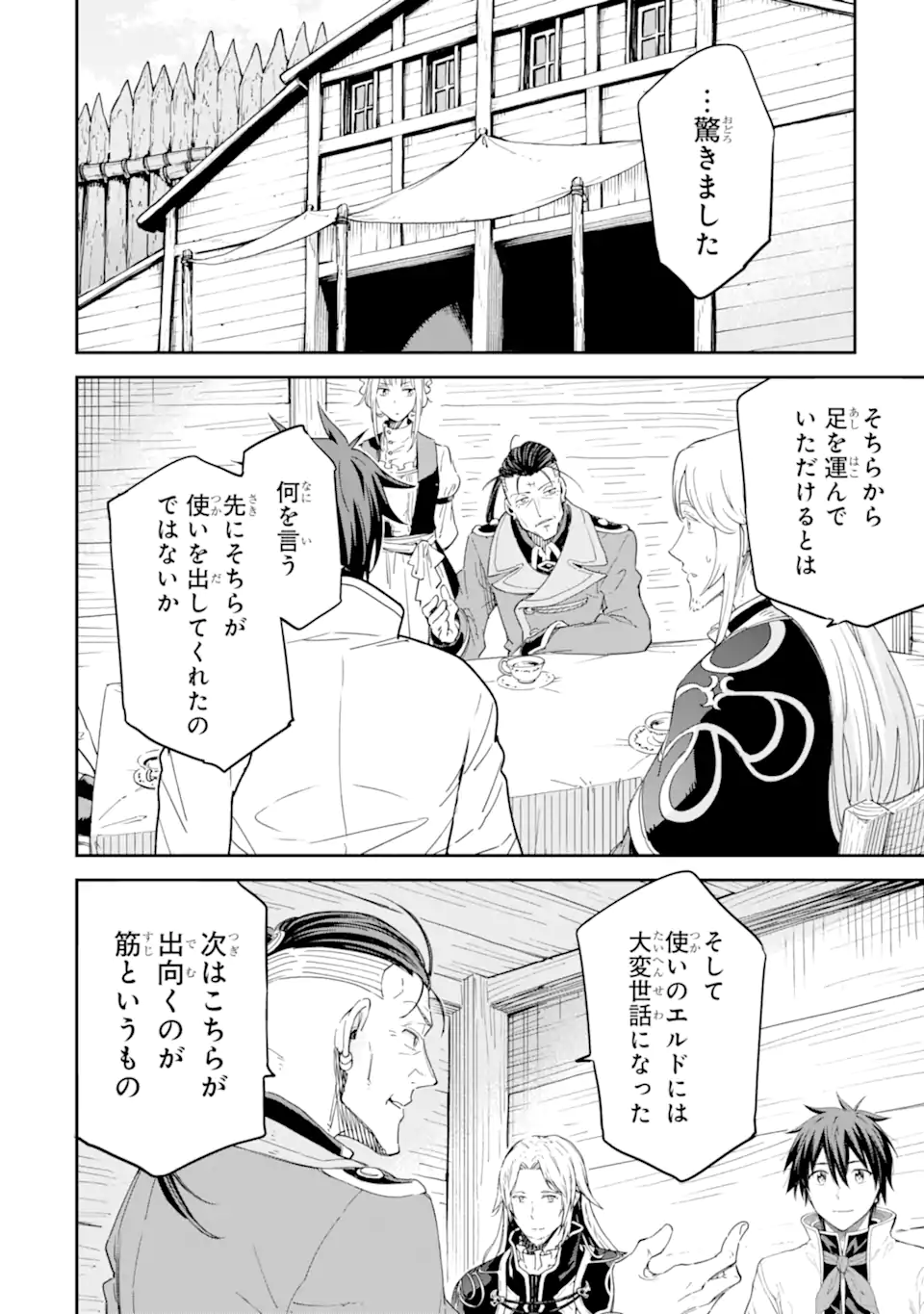 Isekai Kenja no Tensei Musou - Game no Chishiki de Isekai Saikyou Chap 27.1 - Next Chap 28.1