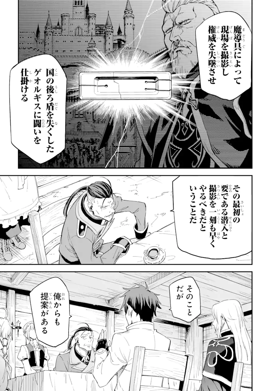 Isekai Kenja no Tensei Musou - Game no Chishiki de Isekai Saikyou Chap 27.1 - Next Chap 28.1