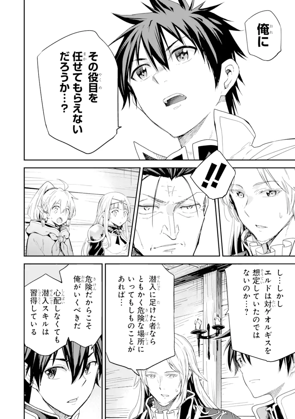 Isekai Kenja no Tensei Musou - Game no Chishiki de Isekai Saikyou Chap 27.1 - Next Chap 28.1