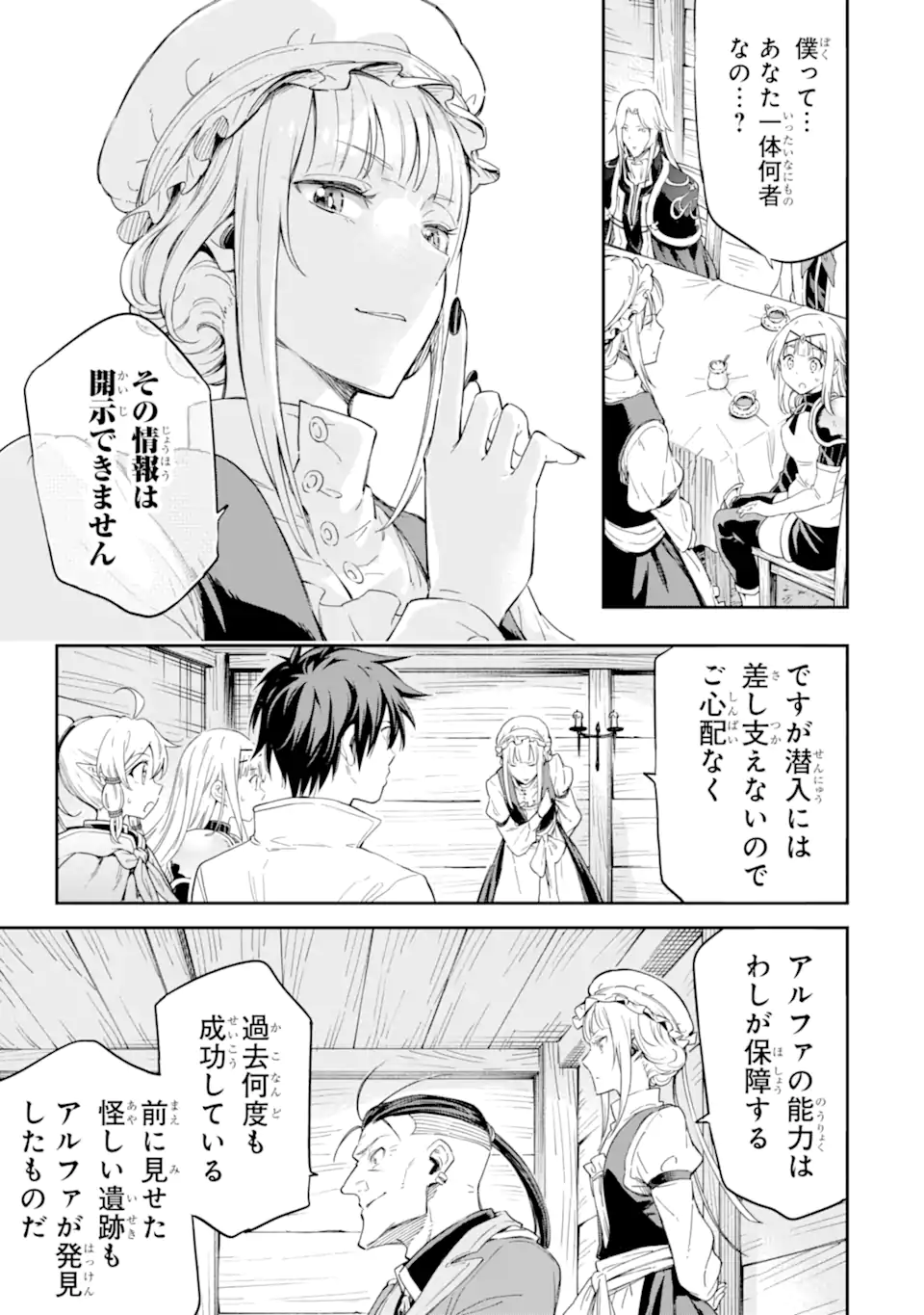 Isekai Kenja no Tensei Musou - Game no Chishiki de Isekai Saikyou Chap 27.1 - Next Chap 28.1