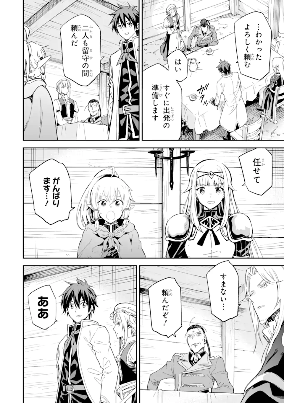 Isekai Kenja no Tensei Musou - Game no Chishiki de Isekai Saikyou Chap 27.1 - Next Chap 28.1