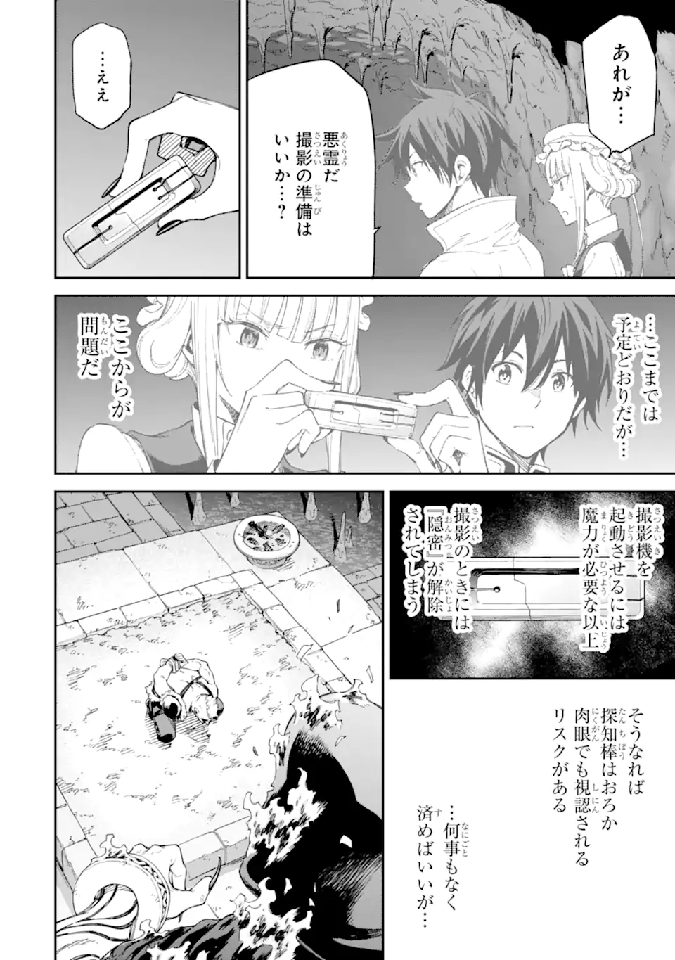 Isekai Kenja no Tensei Musou - Game no Chishiki de Isekai Saikyou Chap 28.3 - Next Chap 29.3