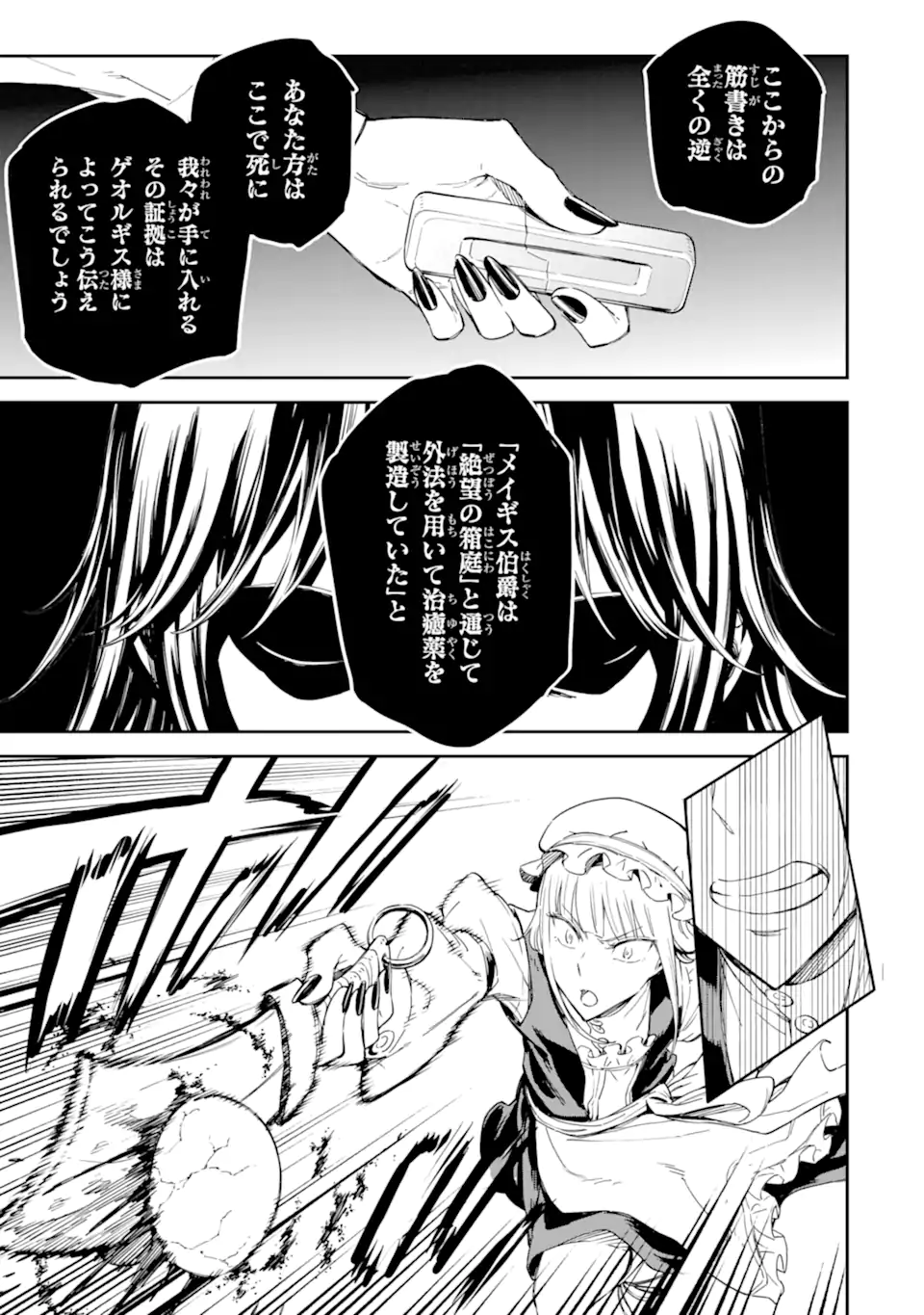 Isekai Kenja no Tensei Musou - Game no Chishiki de Isekai Saikyou Chap 28.3 - Next Chap 29.3