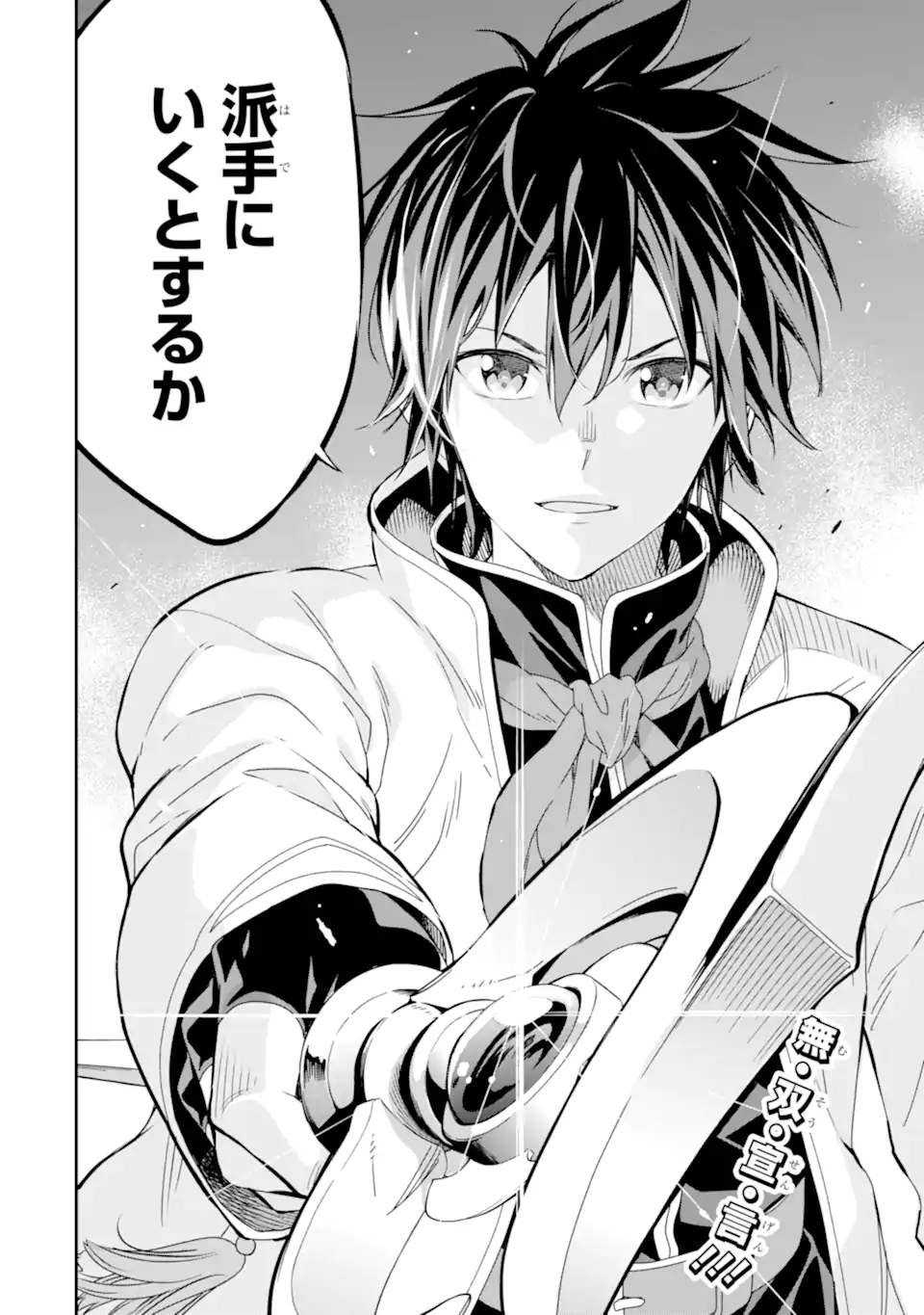 Isekai Kenja no Tensei Musou - Game no Chishiki de Isekai Saikyou Chap 28.3 - Next Chap 29.3