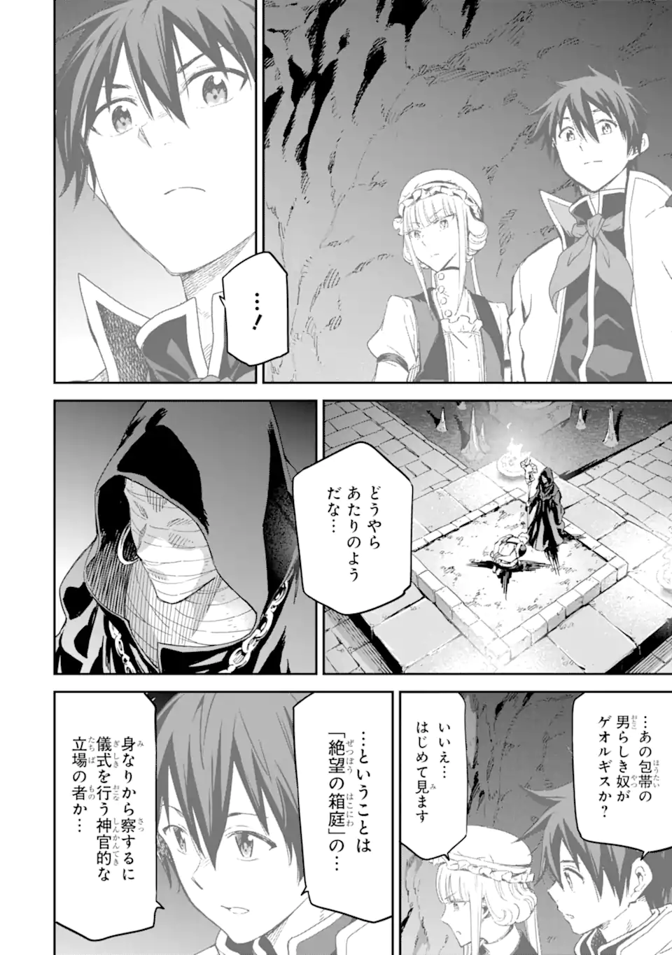 Isekai Kenja no Tensei Musou - Game no Chishiki de Isekai Saikyou Chap 28.3 - Next Chap 29.3
