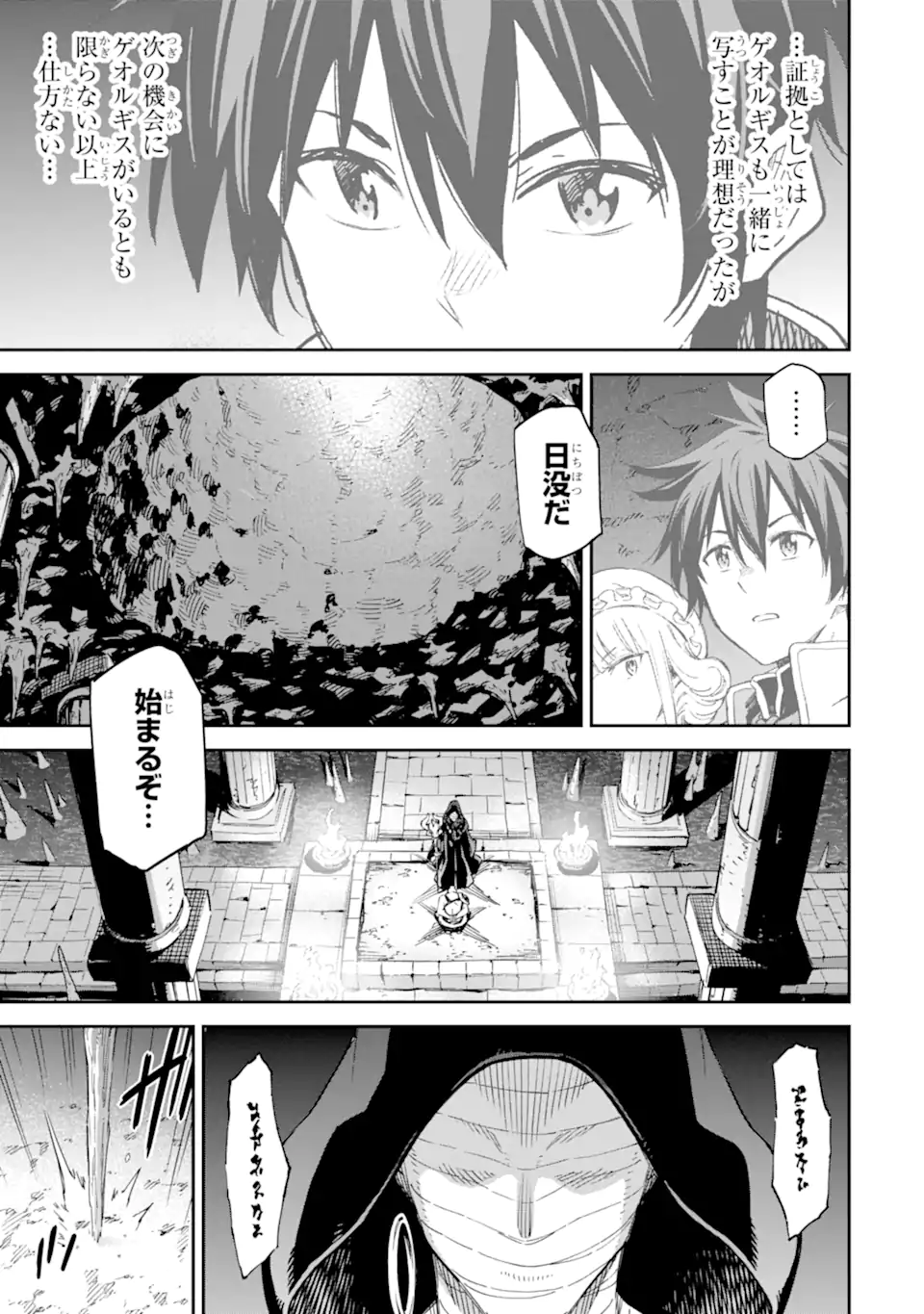 Isekai Kenja no Tensei Musou - Game no Chishiki de Isekai Saikyou Chap 28.3 - Next Chap 29.3