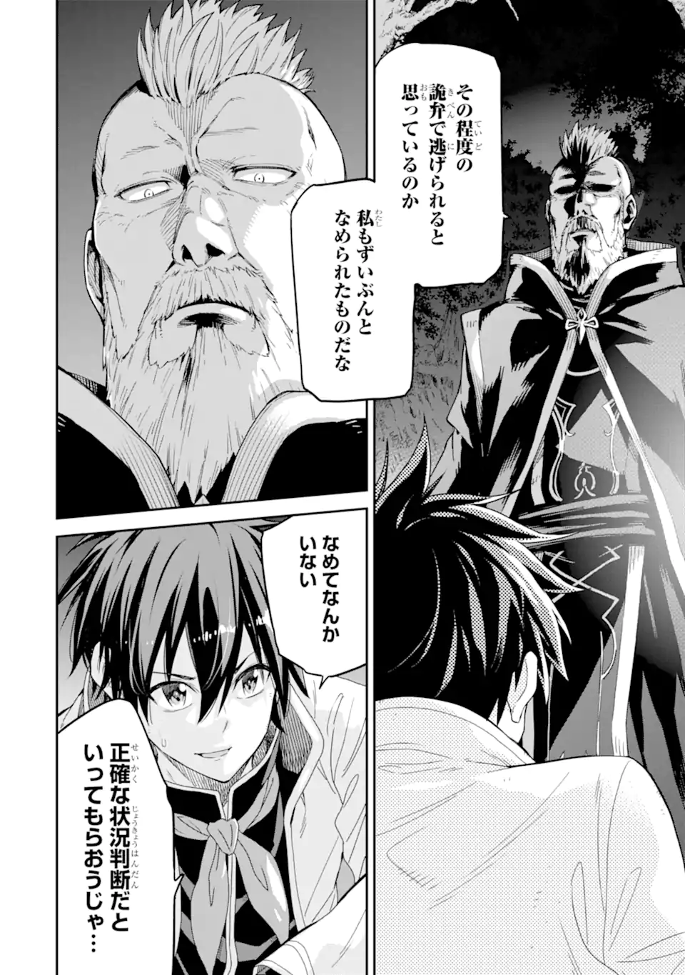 Isekai Kenja no Tensei Musou - Game no Chishiki de Isekai Saikyou Chap 29.2 - Next Chap 30.2