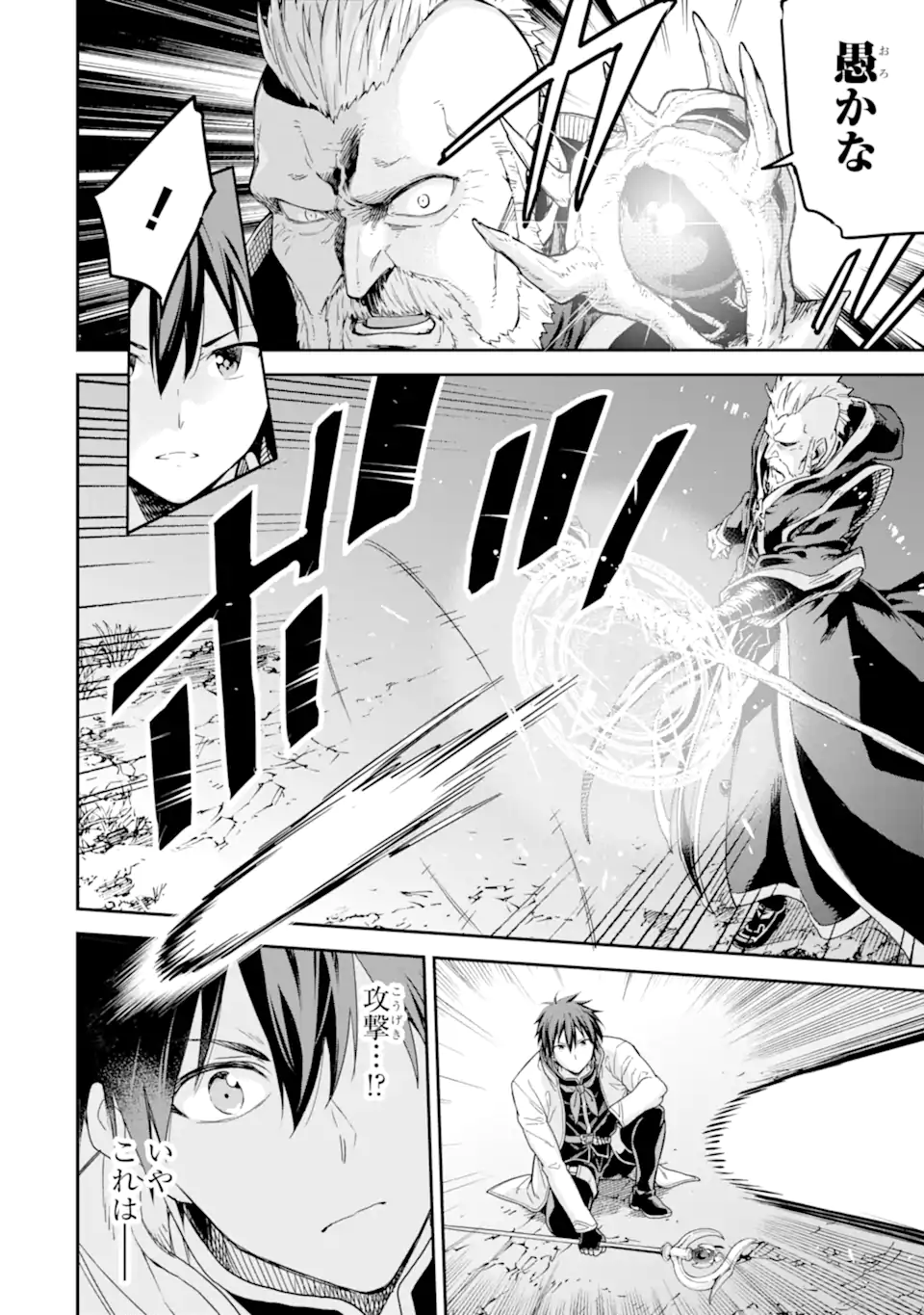 Isekai Kenja no Tensei Musou - Game no Chishiki de Isekai Saikyou Chap 29.2 - Next Chap 30.2